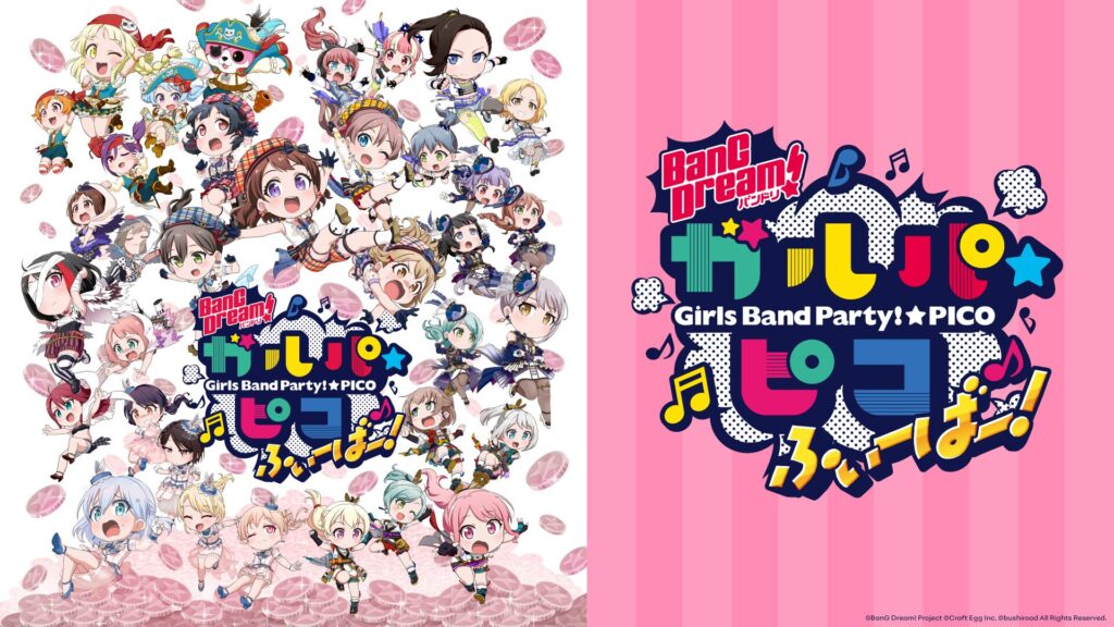 BanG Dream! ガルパ☆ピコ ふぃーばー！の配信はどこで見れる？動画を全話視聴できる動画配信サービス！