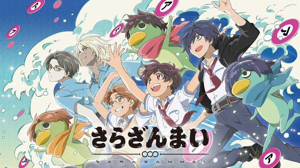 アニメ｜さらざんまいの配信はどこで見れる？動画を全話視聴できる動画配信サービス！