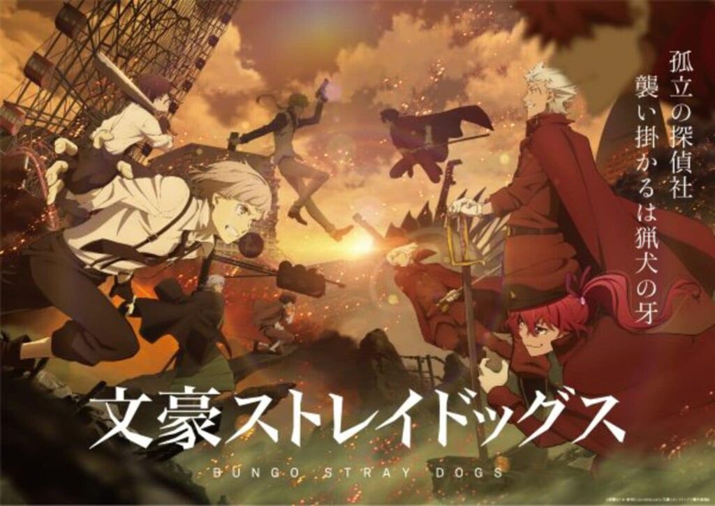 文豪ストレイドッグス（4期）の配信はどこで見れる？動画を全話視聴できる動画配信サービス！
