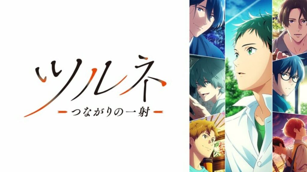 ツルネ 2期 －つながりの一射－の配信はどこで見れる？動画を全話視聴できる動画配信サービス！