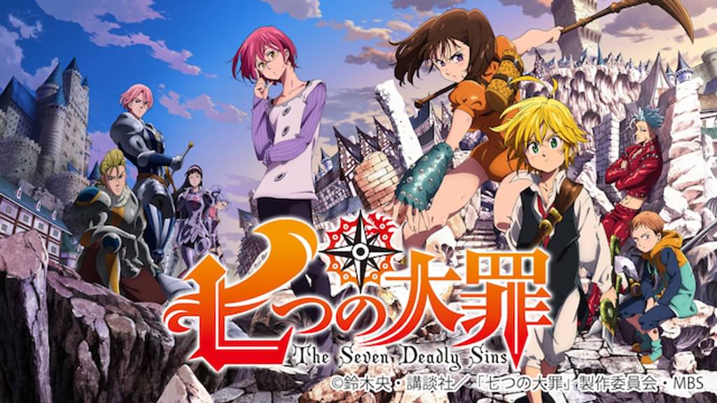 七つの大罪（1期）の配信はどこで見れる？全話視聴できる動画配信サービス！