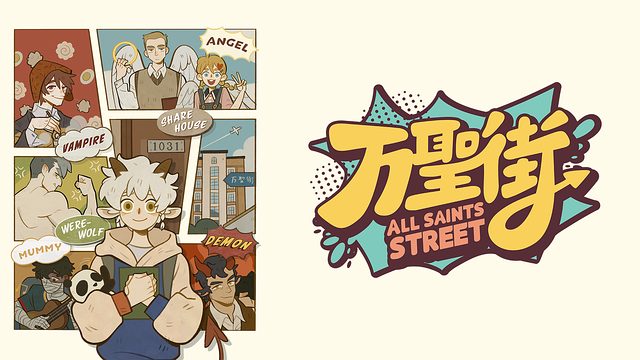 アニメ｜万聖街の配信はどこで見れる？動画を全話視聴できる動画配信サービス！
