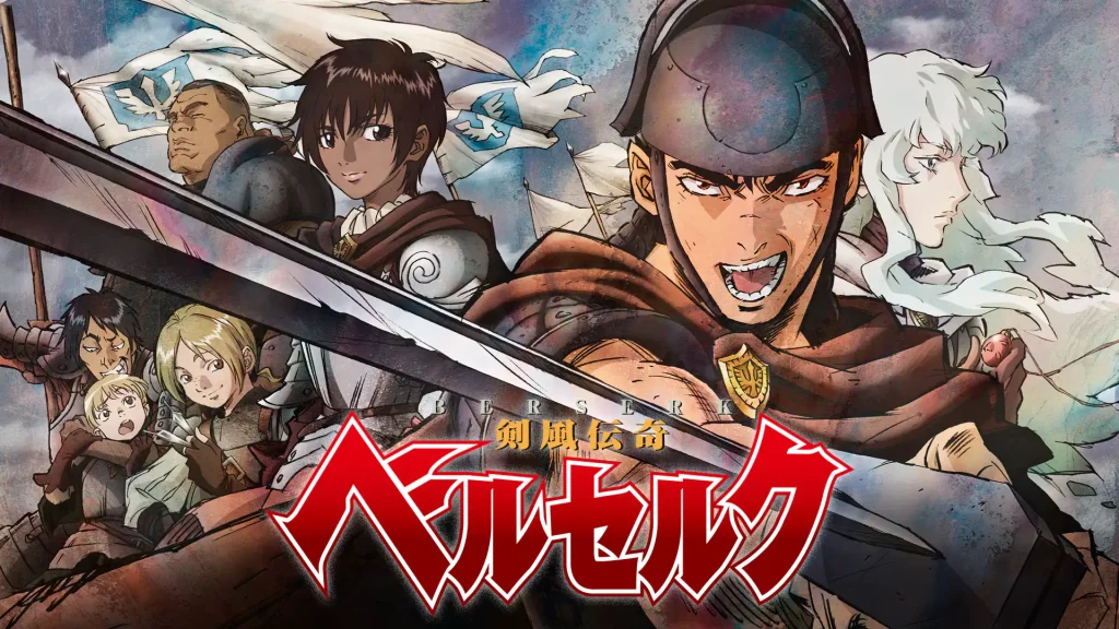 アニメ｜ベルセルクの動画を全シリーズ無料で見れる配信サイトまとめ
