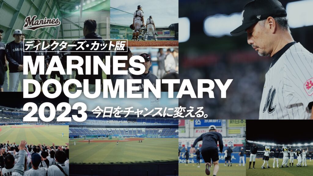 MARINES DOCUMENTARY 2023 今日をチャンスに変える。