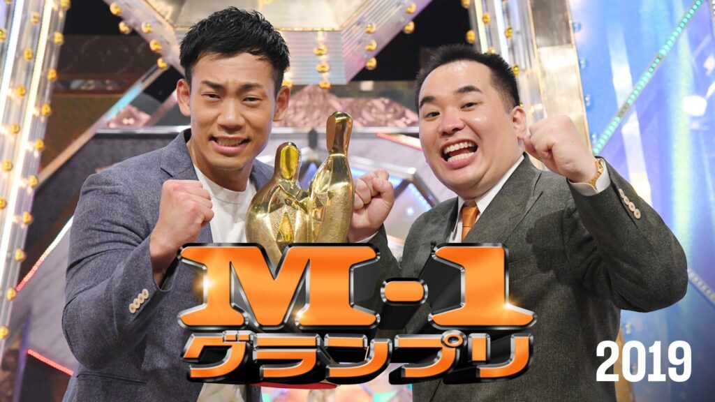 M-1グランプリ2019の配信はどこで見れる？フル視聴できる動画配信サービス！