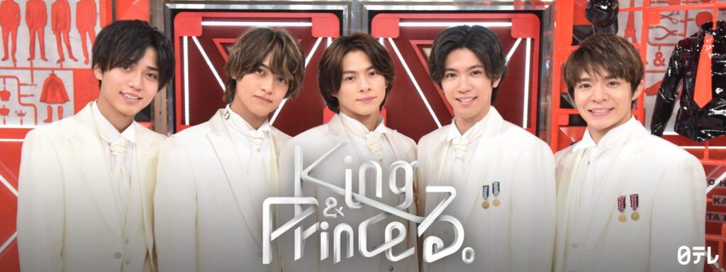 King & Princeる。の配信はどこで見れる？動画をフル視聴できる動画配信サービス！