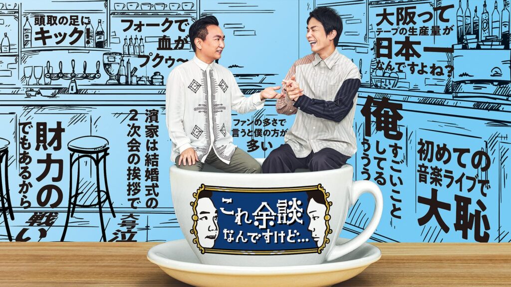 これ余談なんですけど・・・