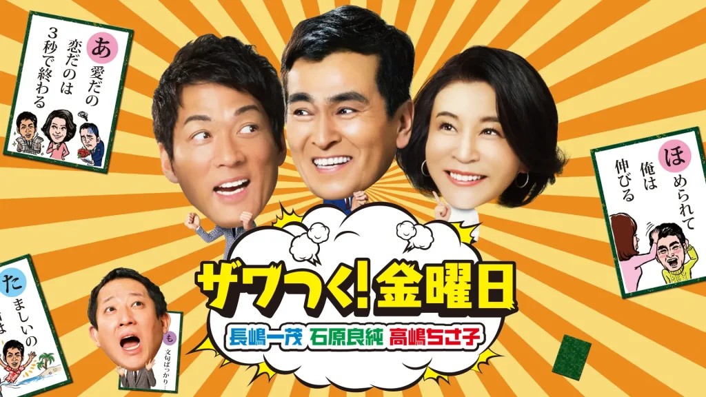 ザワつく！