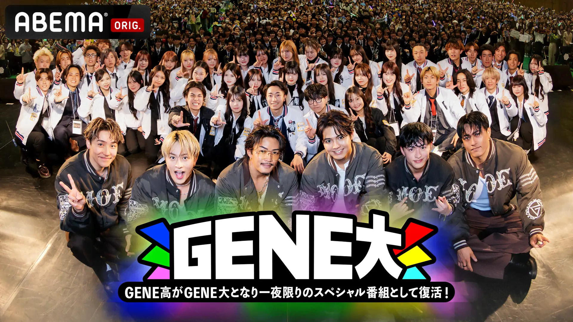 GENERATIONS高校TV
