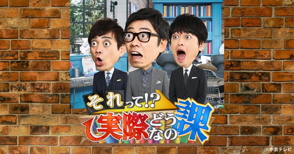 それって!? 実際どうなの課