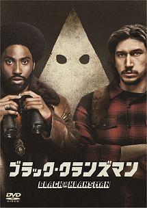 ブラック・クランズマン