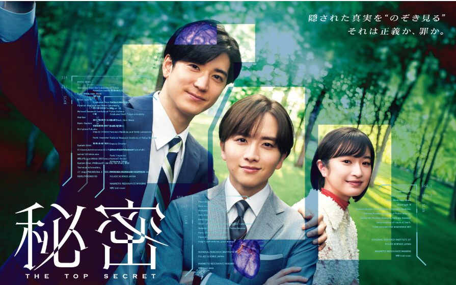 秘密～THE TOP SECRET～