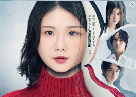私の知らない私の配信はどこで見れる？動画を全話無料で見れるおすすめサイトまとめ