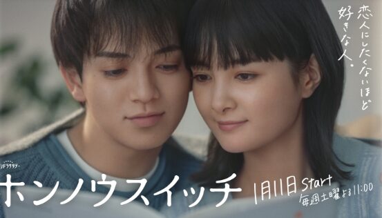 ホンノウスイッチ