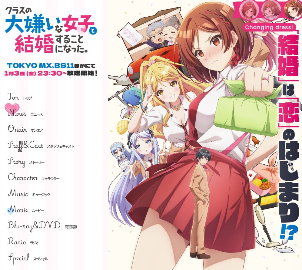 クラスの大嫌いな女子と結婚することになった。