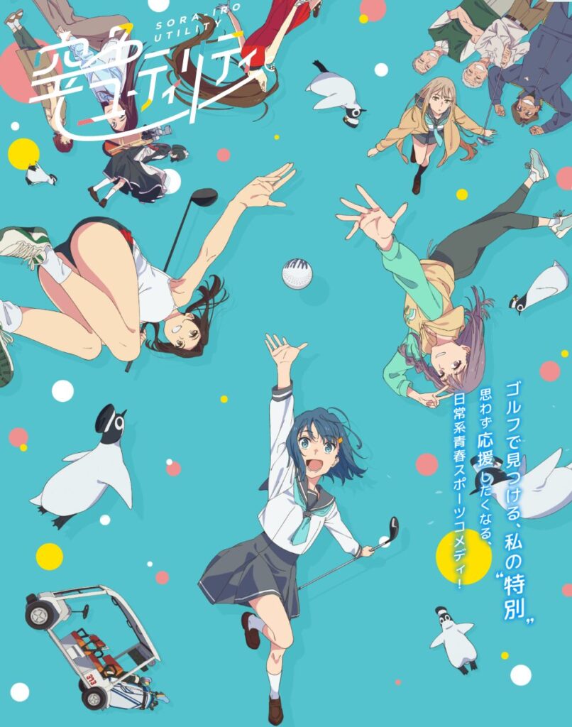 空色ユーティリティ
