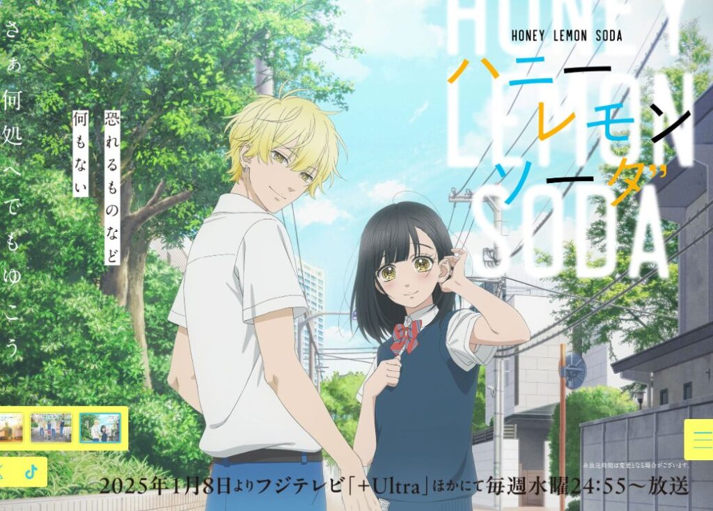 ハニーレモンソーダ
