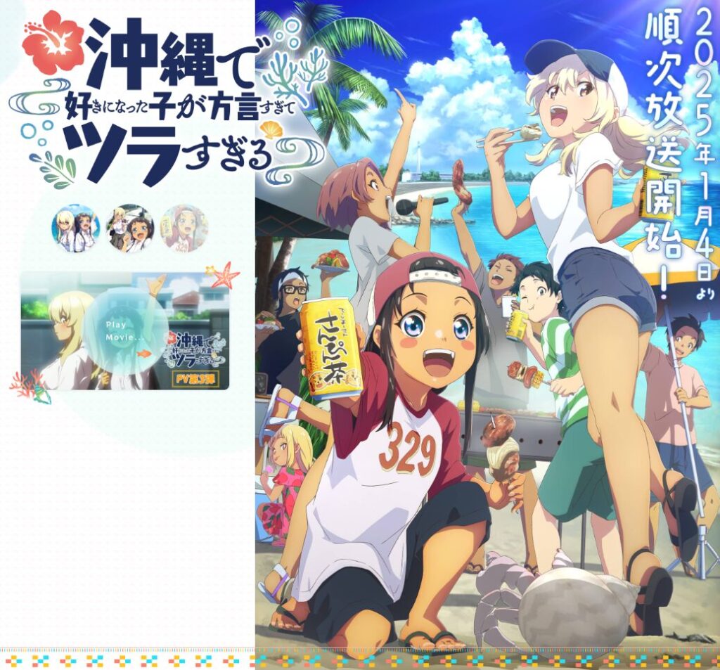 沖縄で好きになった子が方言すぎてツラすぎる