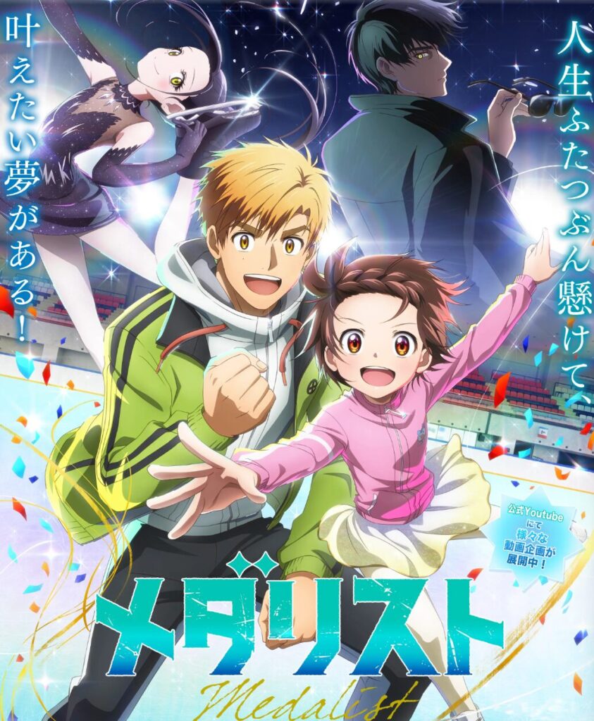 メダリスト