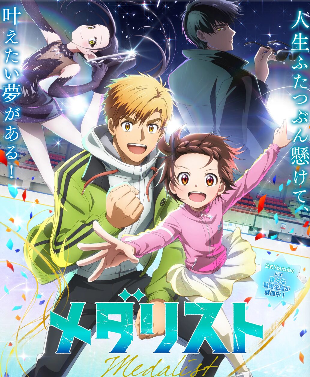 メダリスト