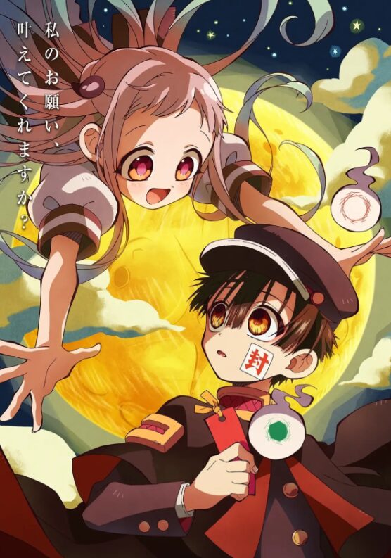 地縛少年花子くん2