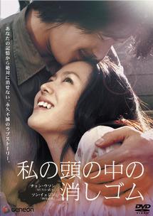 映画「私の頭の中の消しゴム」の配信はどこで見れる？動画をフル視聴できる動画配信サービス！