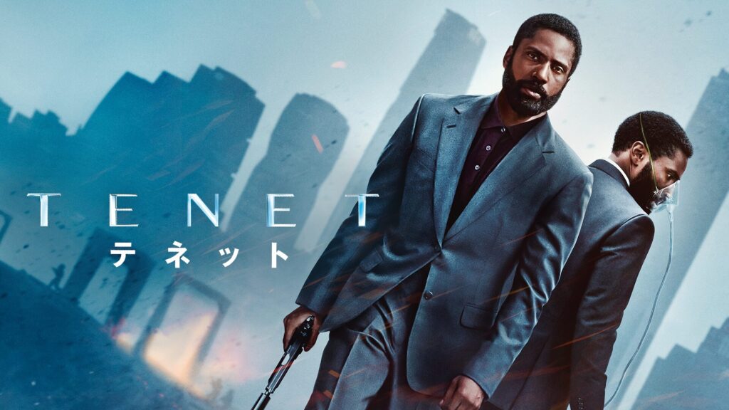 TENET テネットの配信はどこで見れる？フル視聴できる動画配信サービス！