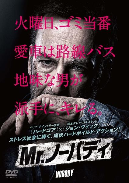 映画「Mr.ノーバディ」の配信はどこで見れる？動画をフル視聴できる動画配信サービス！
