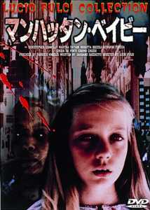 マンハッタン・ベイビー
