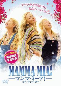 マンマ・ミーア! ヒア・ウィー・ゴー