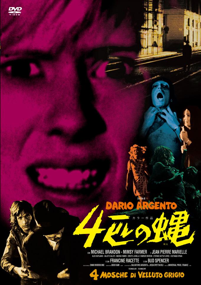 四匹の蝿