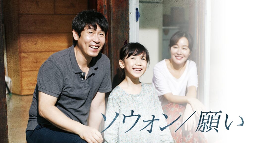 ソウォン／願いの配信はどこで見れる？フル視聴できる動画配信サービス！