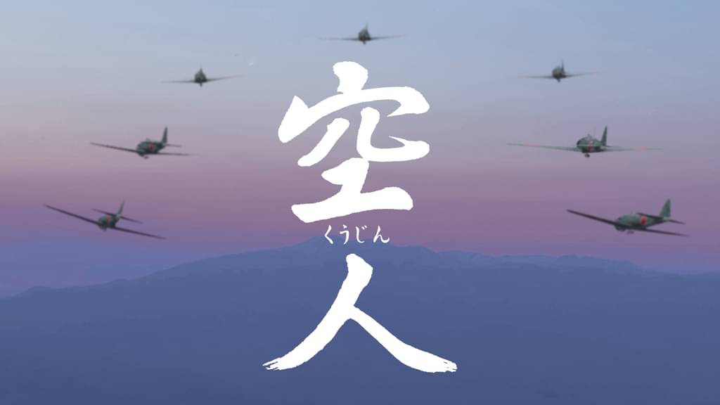 空人