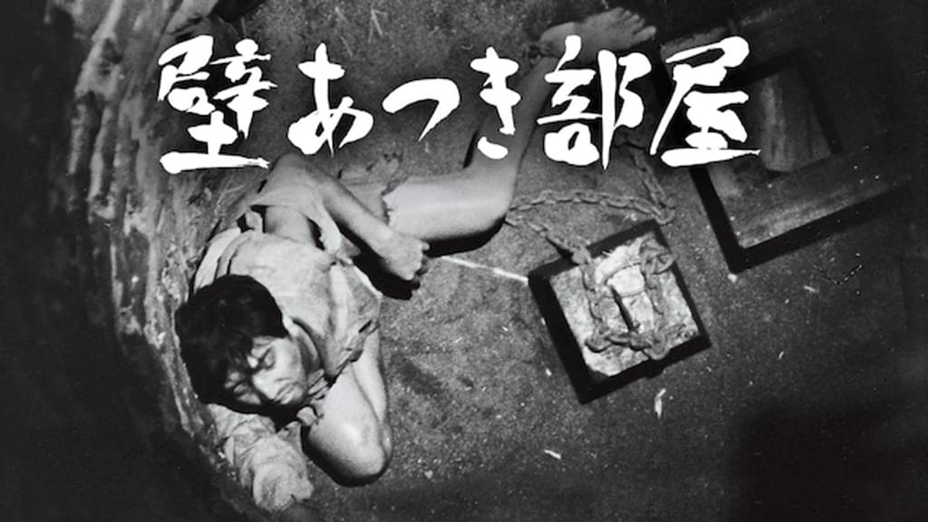 壁あつき部屋