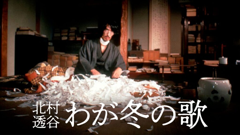 -北村透谷-わが冬の歌