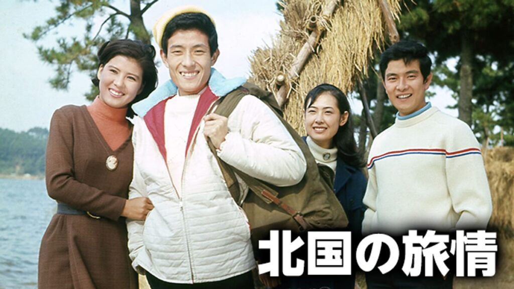 北国の旅情