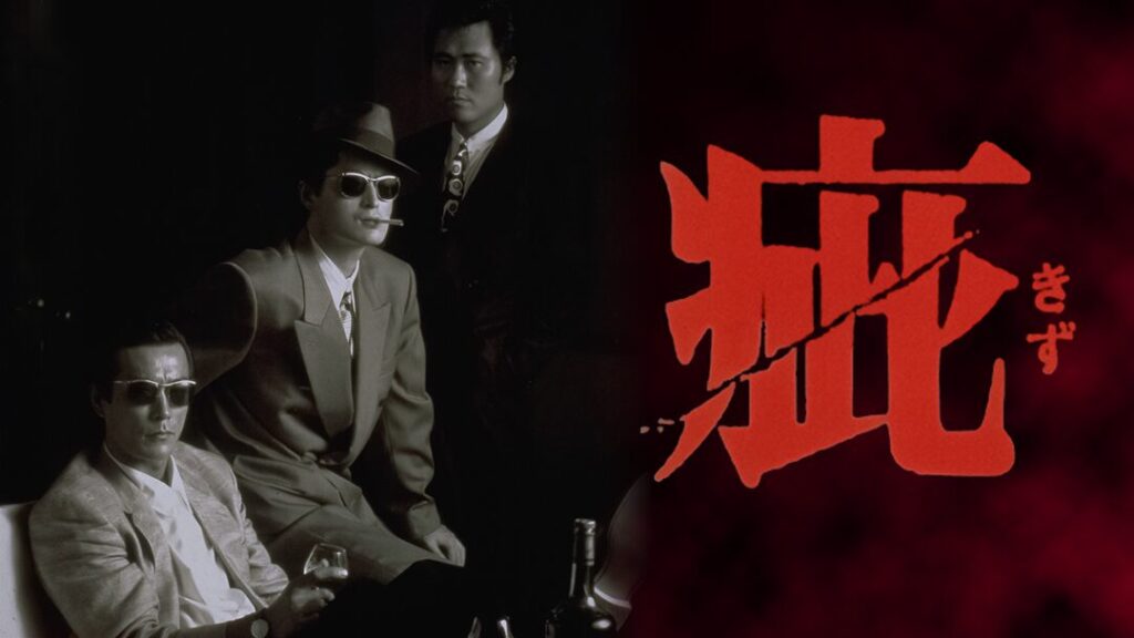 疵