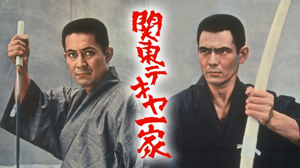 関東テキヤ一家