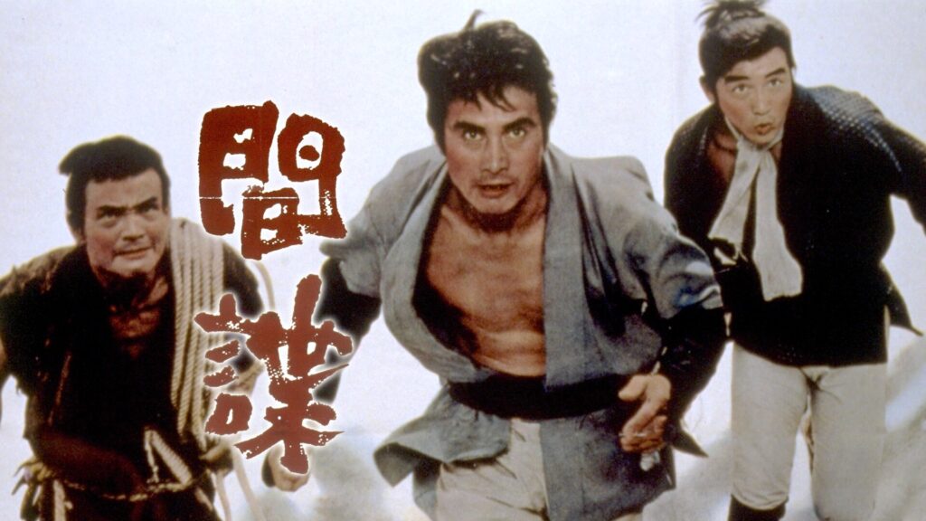 間諜