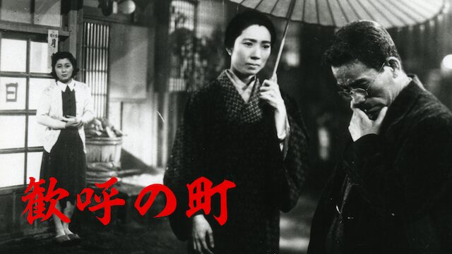 映画｜歓呼の町の動画をフルで無料視聴できる配信サイト