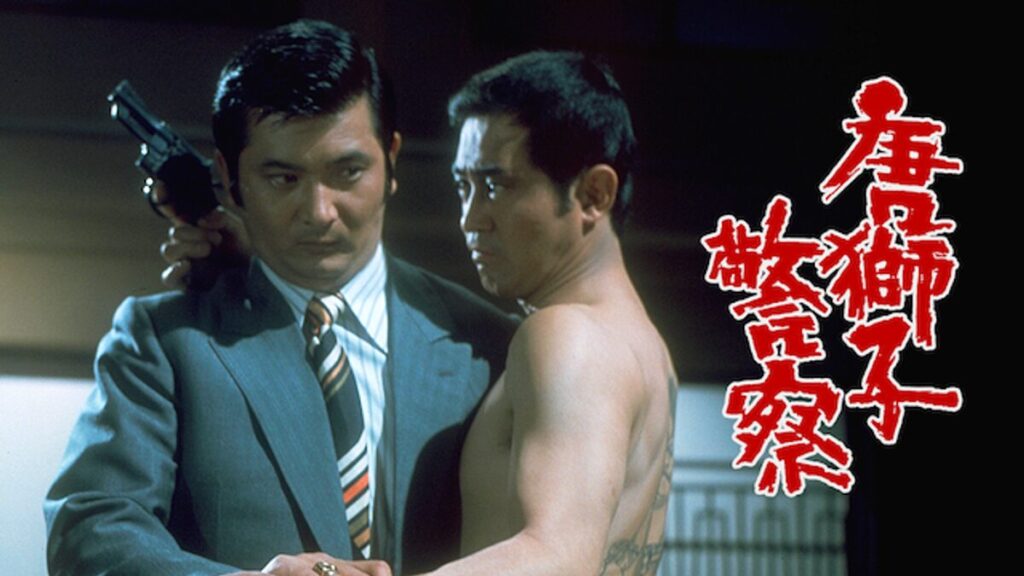 唐獅子警察