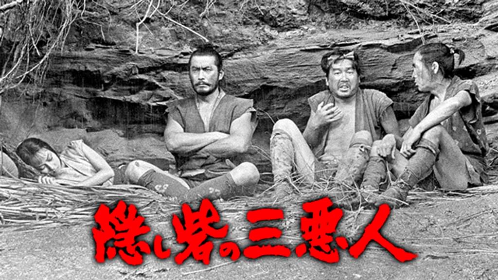隠し砦の三悪人の配信はどこで見れる？動画をフル視聴できる動画配信サービス！