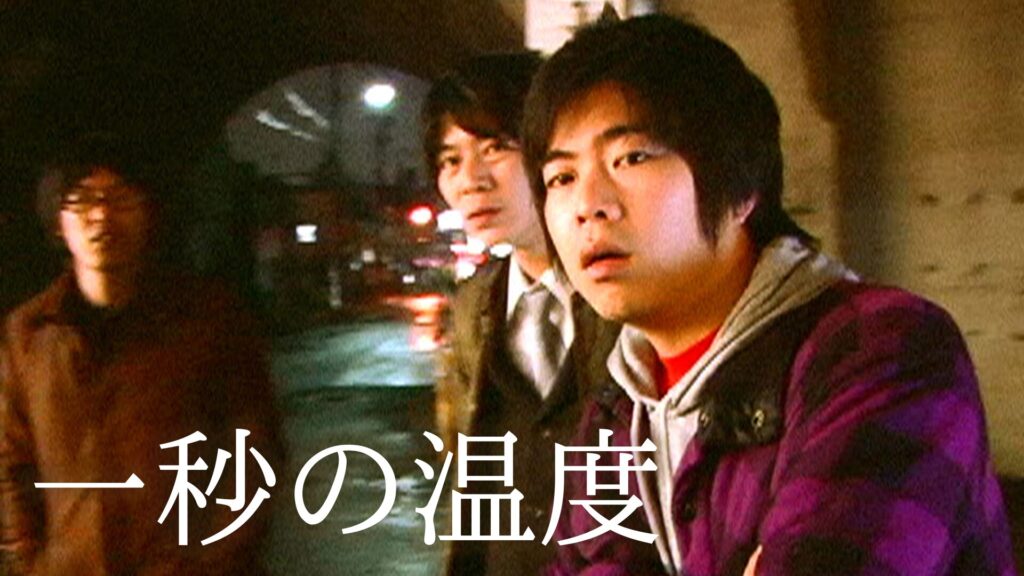 映画｜一秒の温度の動画をフルで無料視聴できる配信サイト