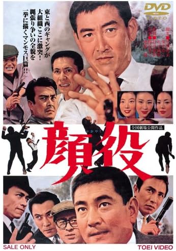 映画｜顔役の動画をフルで無料視聴できる配信サイト
