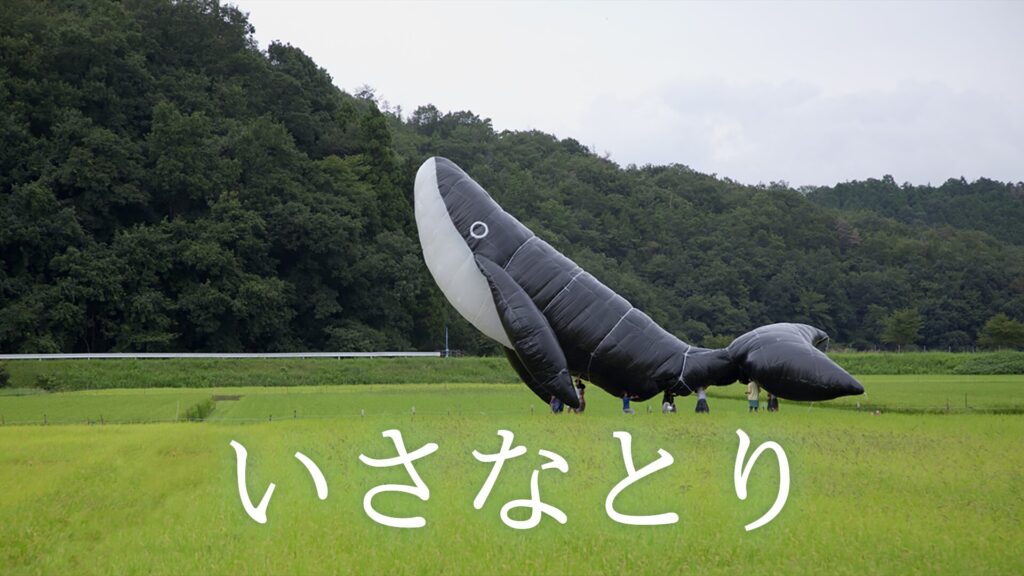 映画｜いさなとりの動画をフルで無料視聴できる配信サイト