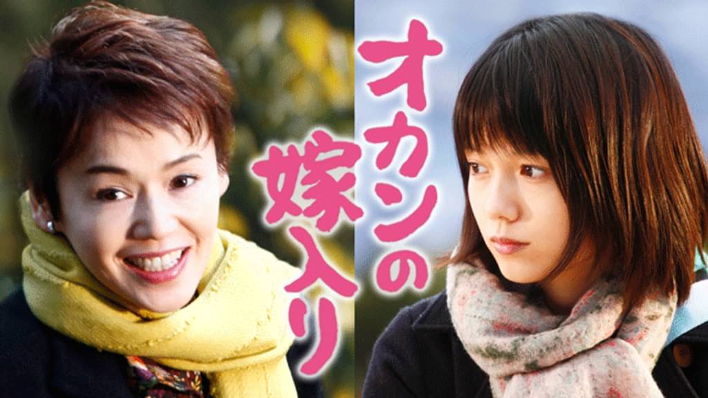 映画｜オカンの嫁入りの動画をフルで無料視聴できる配信サイト