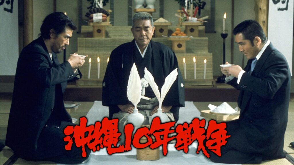 映画｜沖縄１０年戦争の動画をフルで無料視聴できる配信サイト