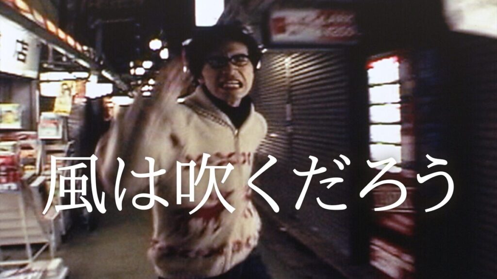 映画｜風は吹くだろうの動画をフルで無料視聴できる配信サイト