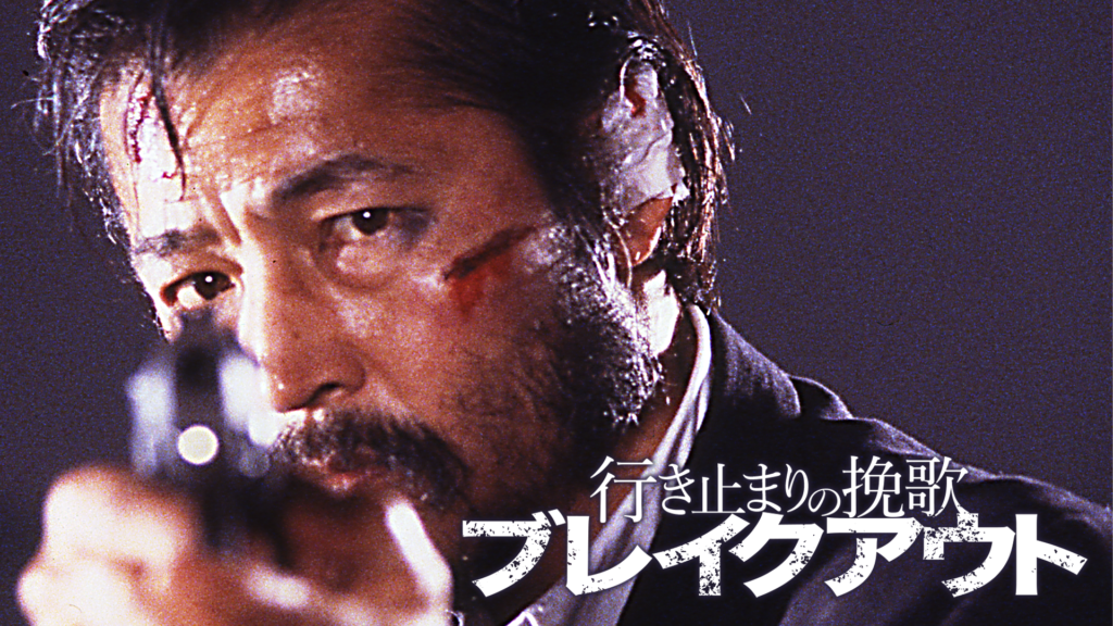 映画｜行き止まりの挽歌 ブレイクアウトの動画をフルで無料視聴できる配信サイト
