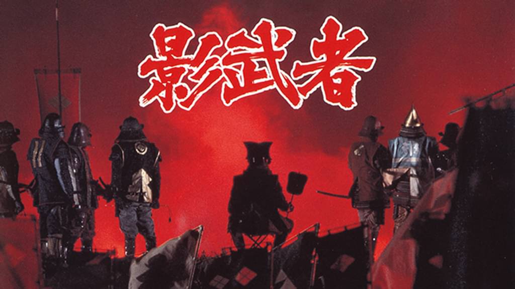 映画｜影武者の動画をフルで無料視聴できる配信サイト